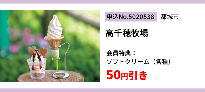 高千穂牧場