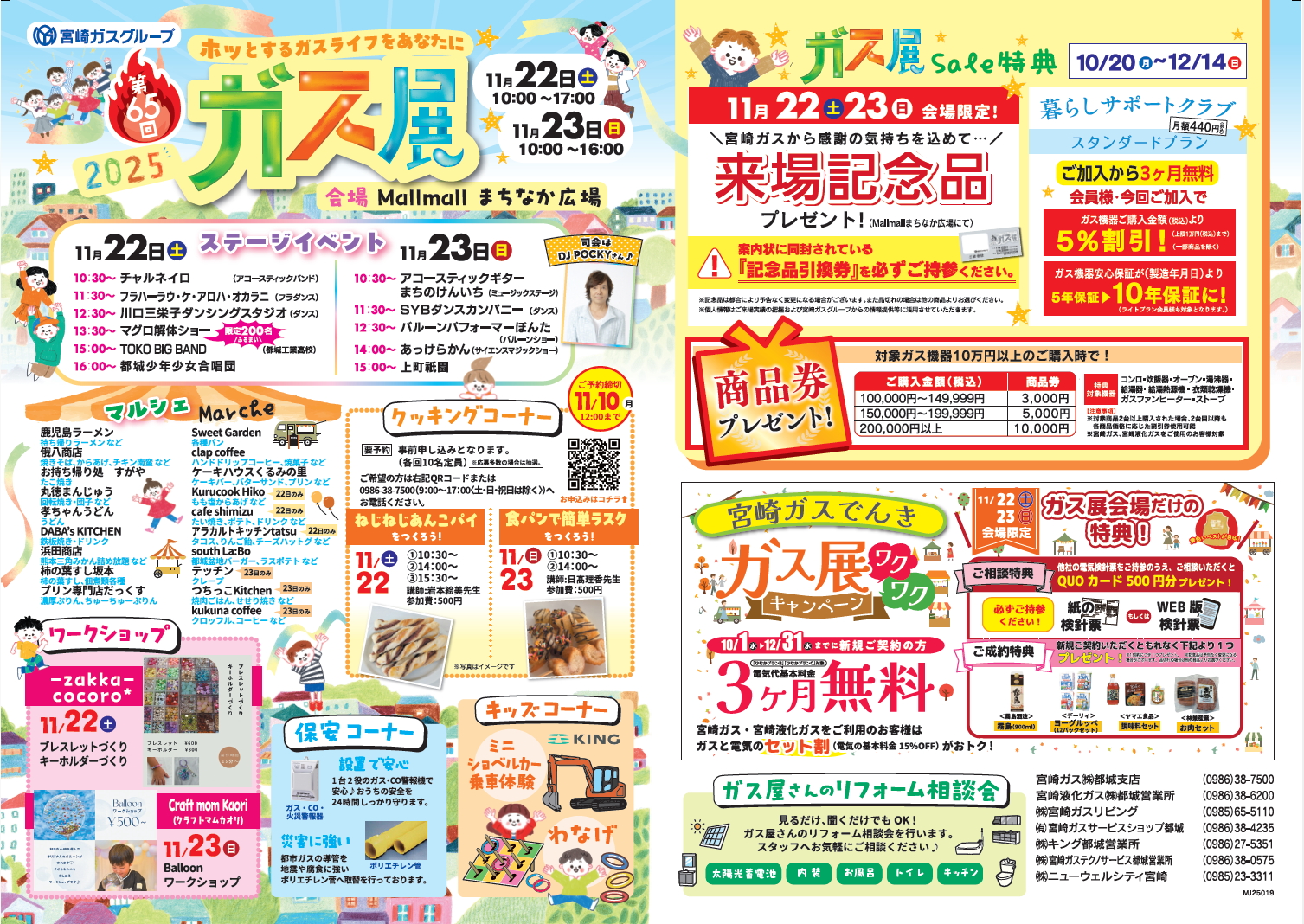 第 65 回ガス展」セール開催のご案内 - 宮崎ガス株式会社