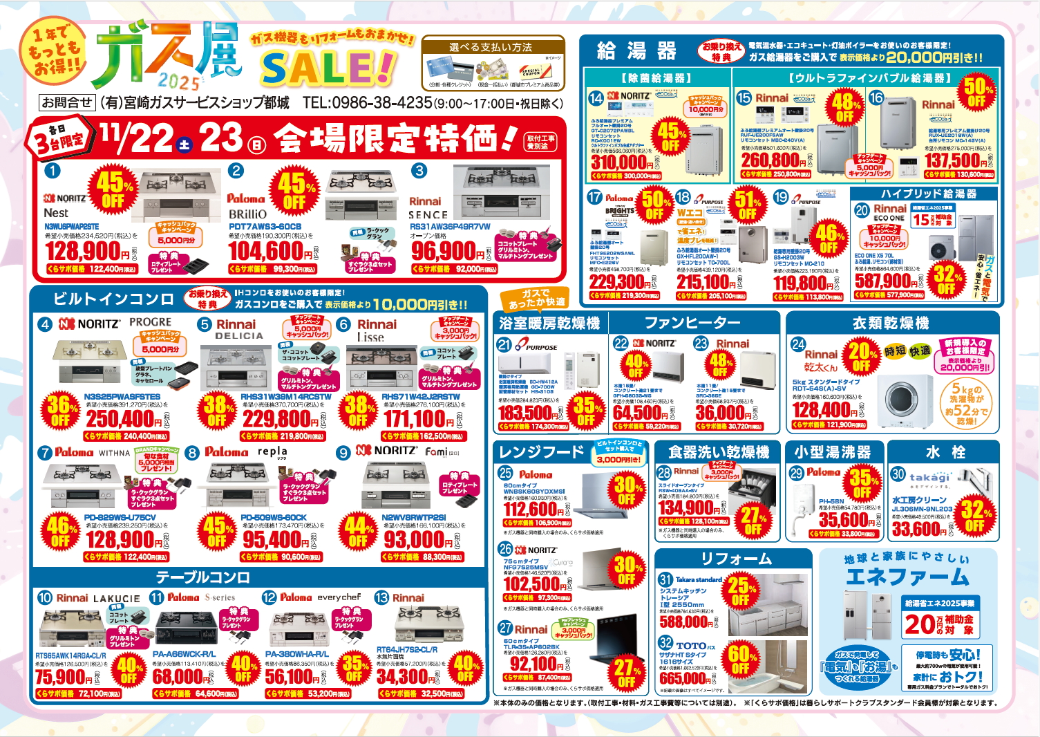第 65 回ガス展」セール開催のご案内 - 宮崎ガス株式会社