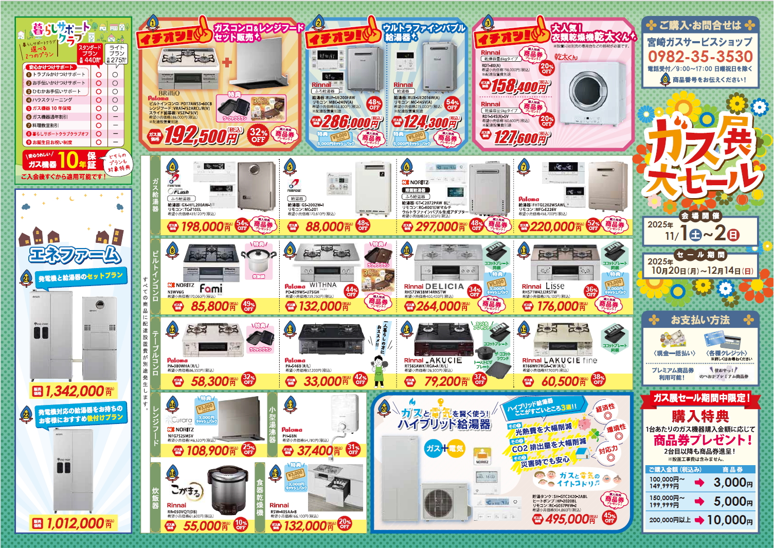 第 65 回ガス展」セール開催のご案内 - 宮崎ガス株式会社