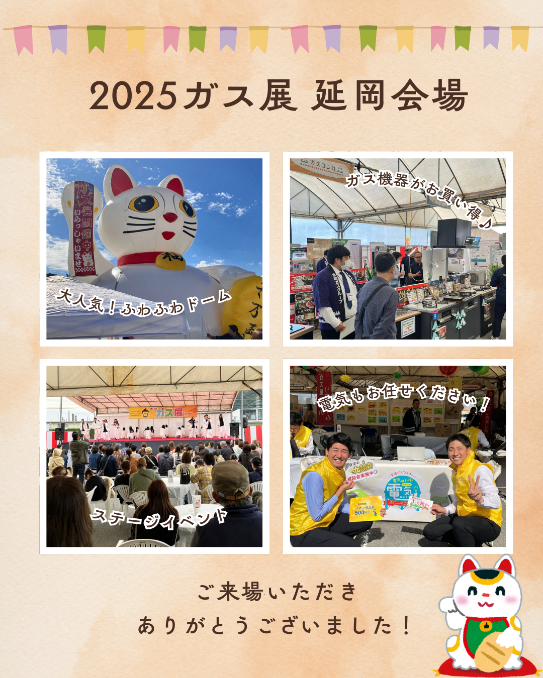 第65回ガス展」終了のお知らせ - 宮崎ガス株式会社