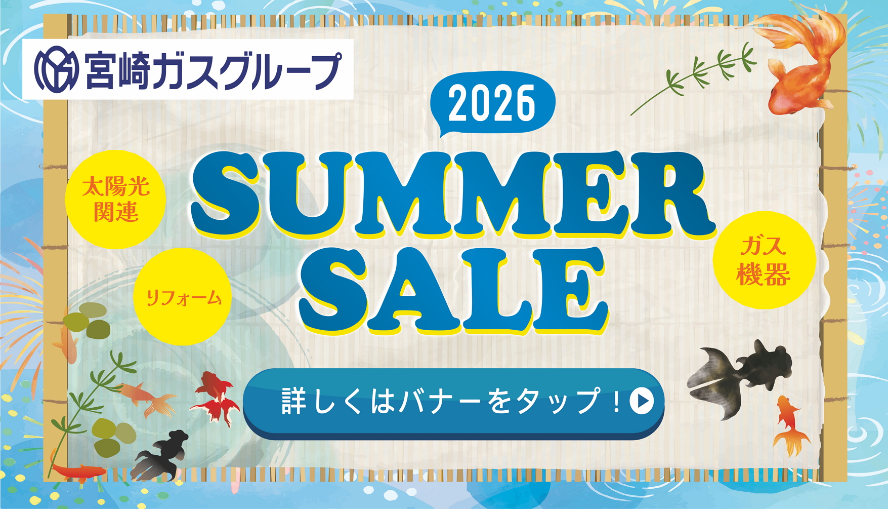 2026サマーセールおよび展示会イベントのお知らせ 