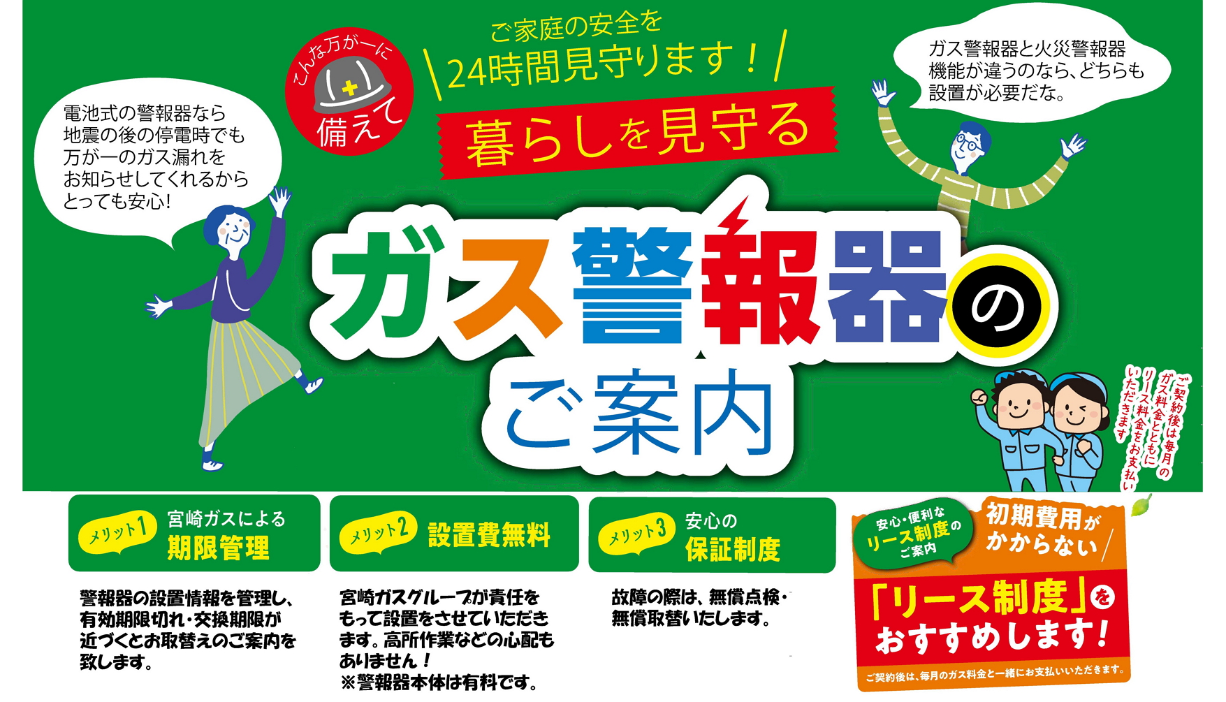 ガス警報器のご案内