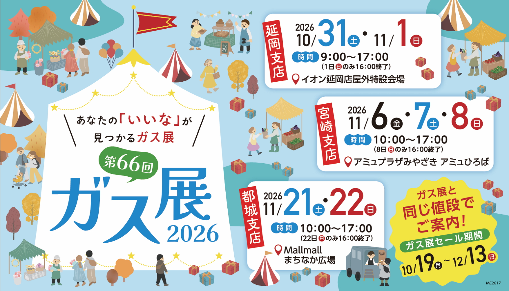 第66回 ガス展2026